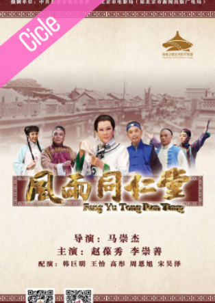 Vicissitudes of Tong Ren Tang